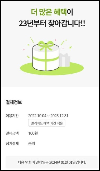 트레이더스 멤버십 지금 가입시 100