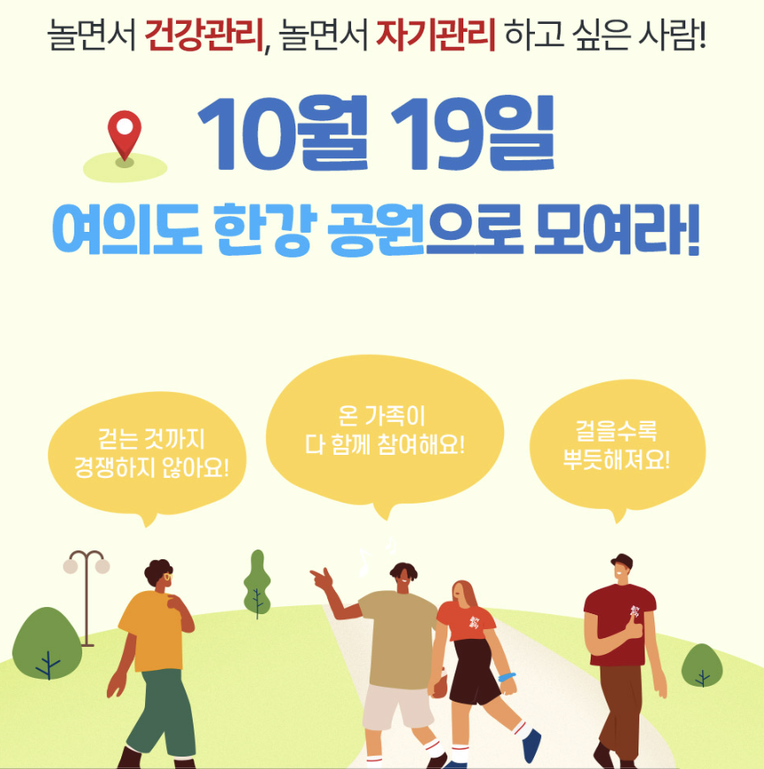 여의도 한강공원 참여