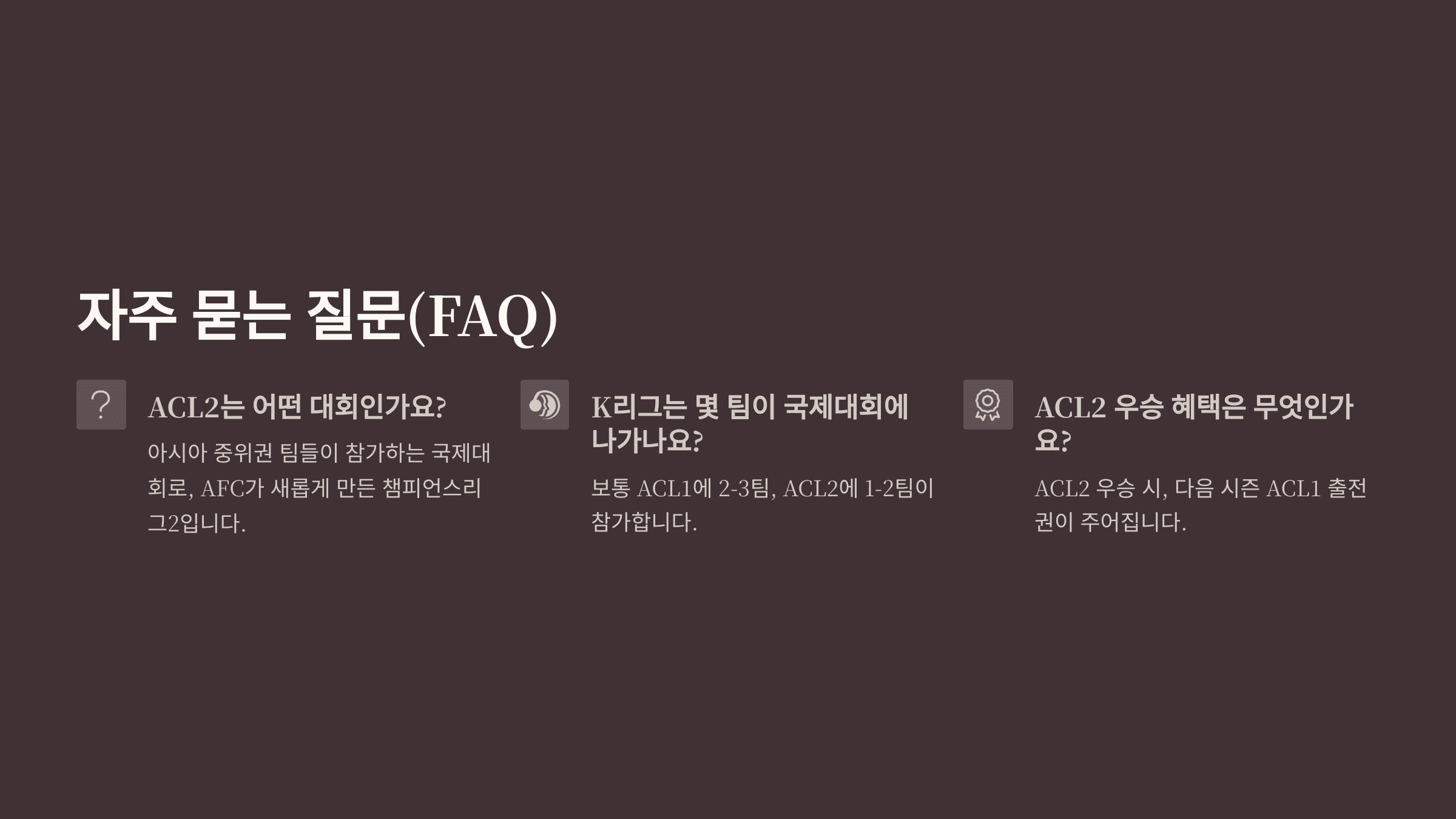 자주 묻는 질문(FAQ)
