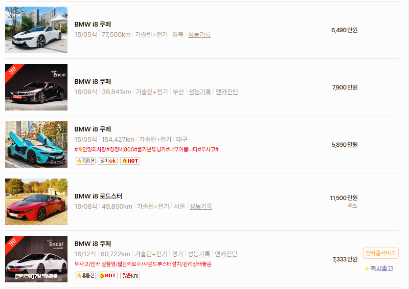 BMW i8 중고차 가격 시세표 고속 시내 연비