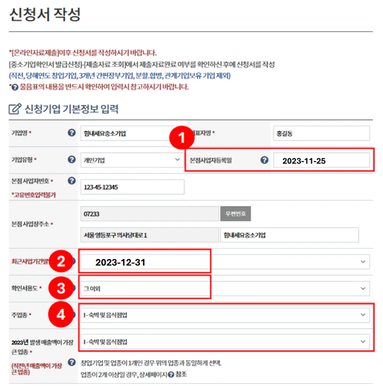 신청기업 정보 입력 화면
