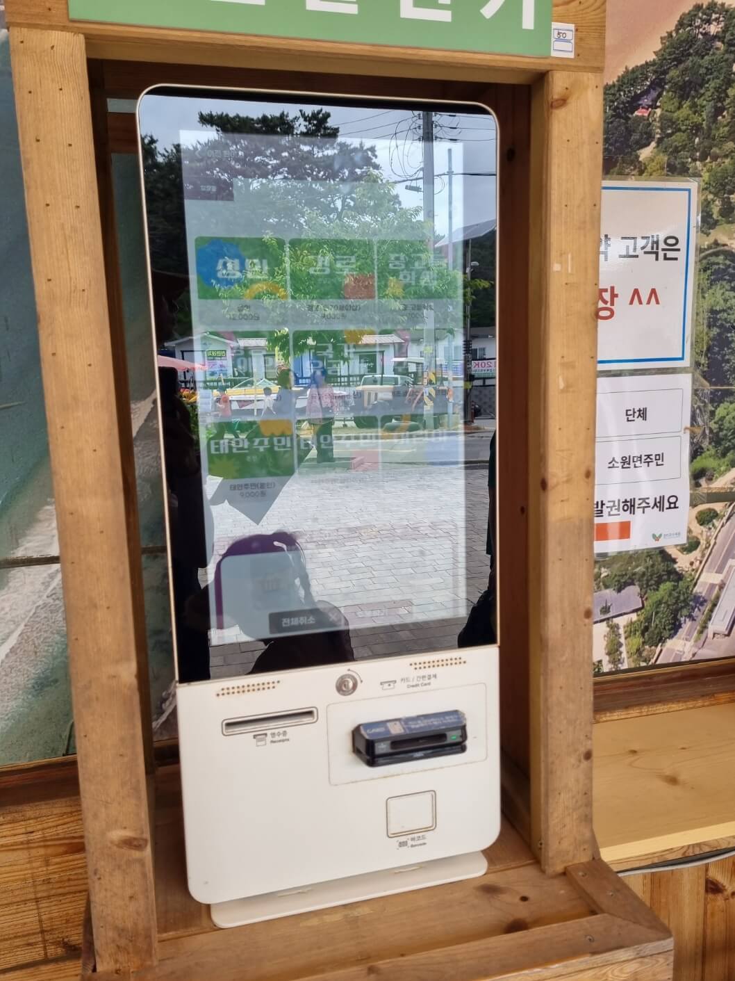 천리포수목원-키오스크