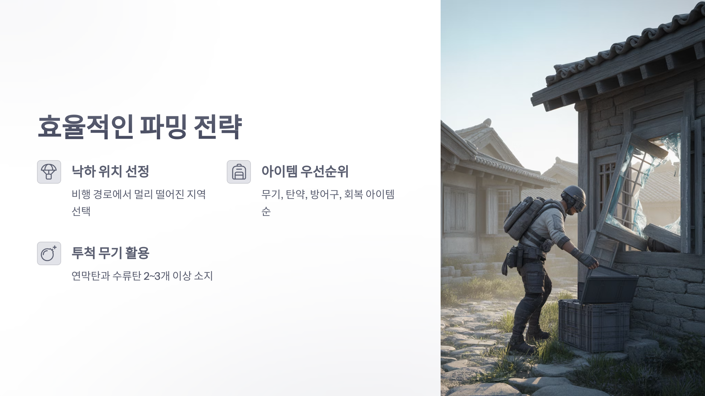 참조-배틀그라운드,-공략-및-팁-2