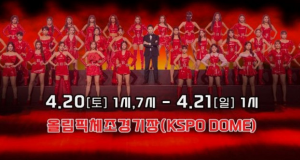 2024년 현역가왕 전국투어 