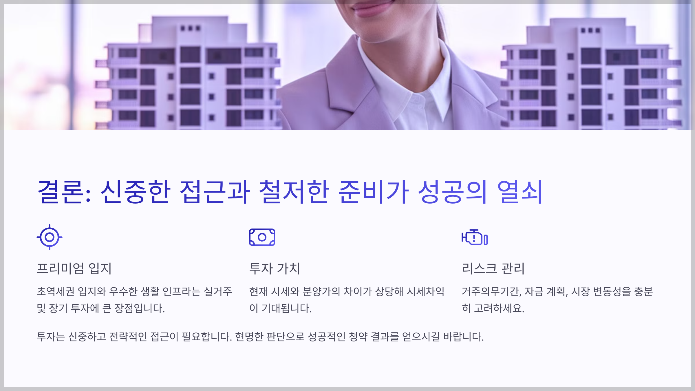 결론: 신중한 접근과 철저한 준비가 성공의 열쇠