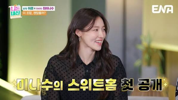 최미나수 첫 독립집