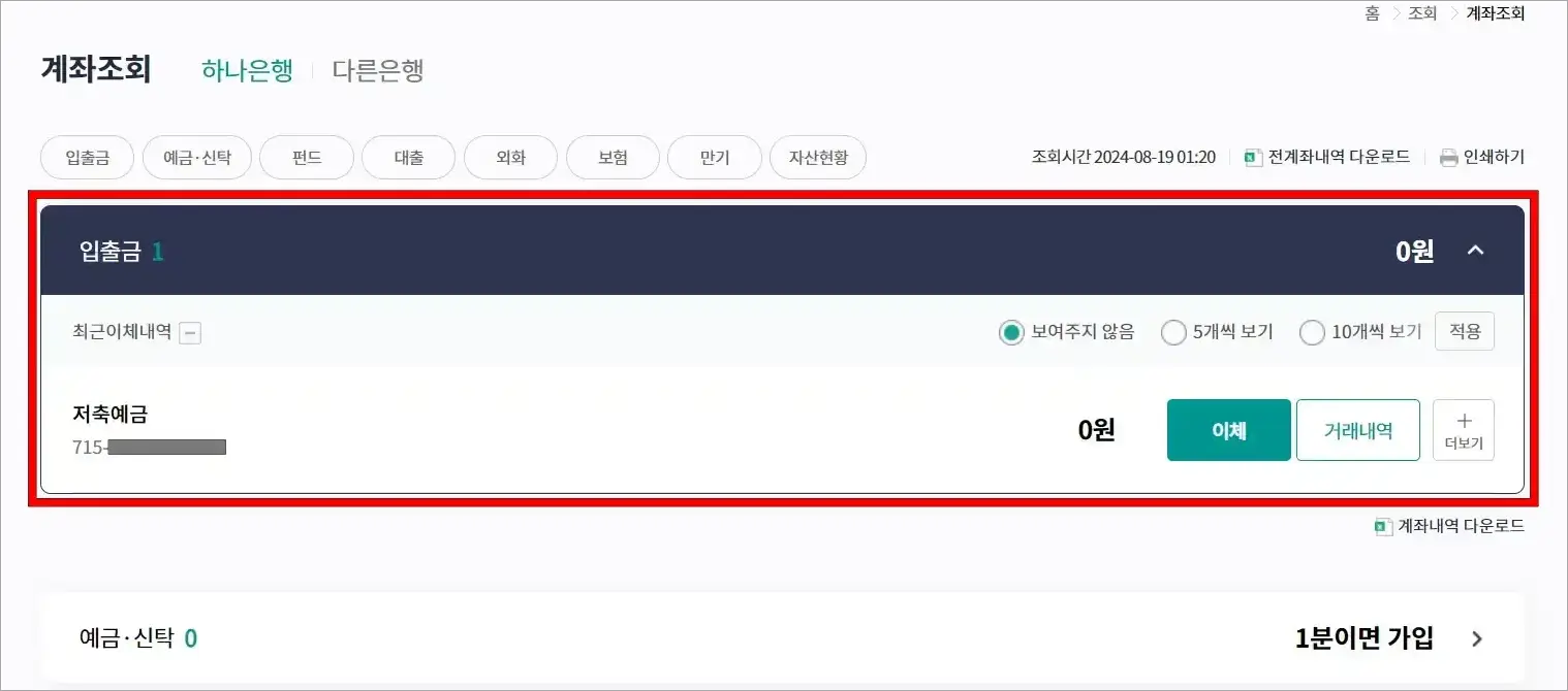 계좌조회에 표시된 계좌 정보를 확인