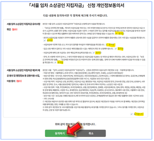 개인정보-동의서-동의하기