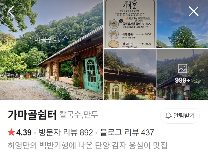 단양 가마골쉼터 네이버 플레이스