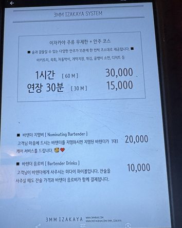 [강남 맛집 내돈내산] 다양한 술을 무제한으로 먹을 수 있는 특색있고 분위기 좋은 삼미미 이자카야