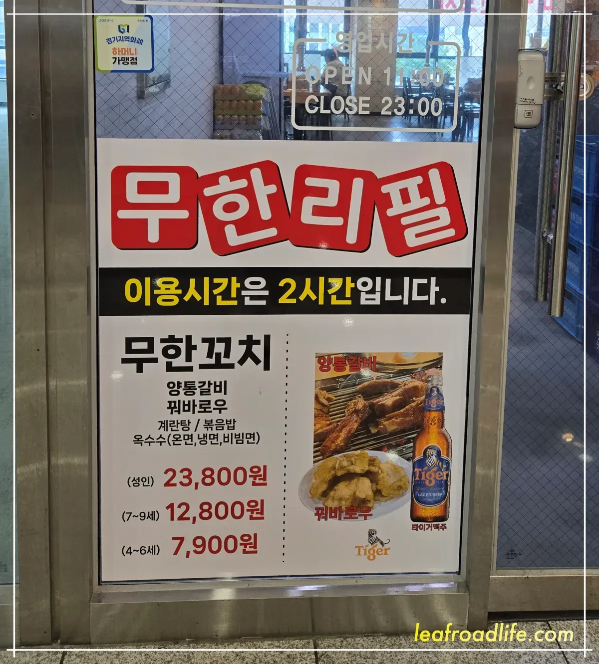 미사역-무한리필-양꼬지-백운양꼬치-메뉴