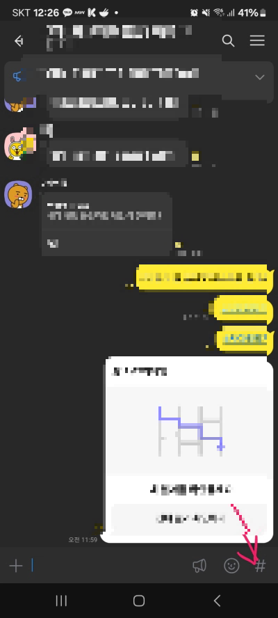 카카오톡 사다리타기 게임 하는법 간단합니다 (2024)