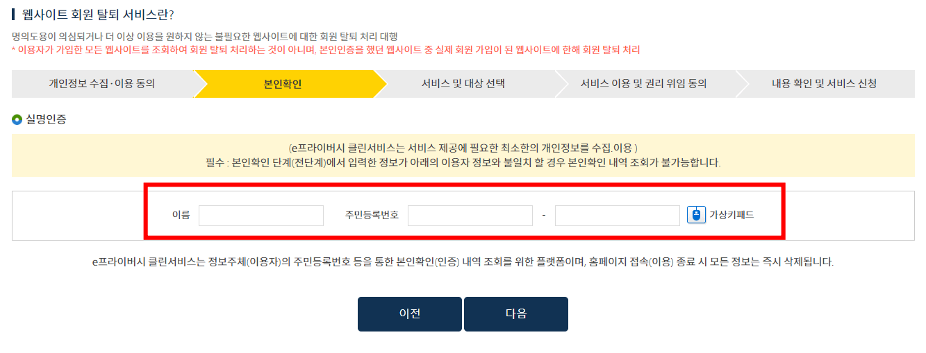 본인확인-페이지-웹사이트-탈퇴