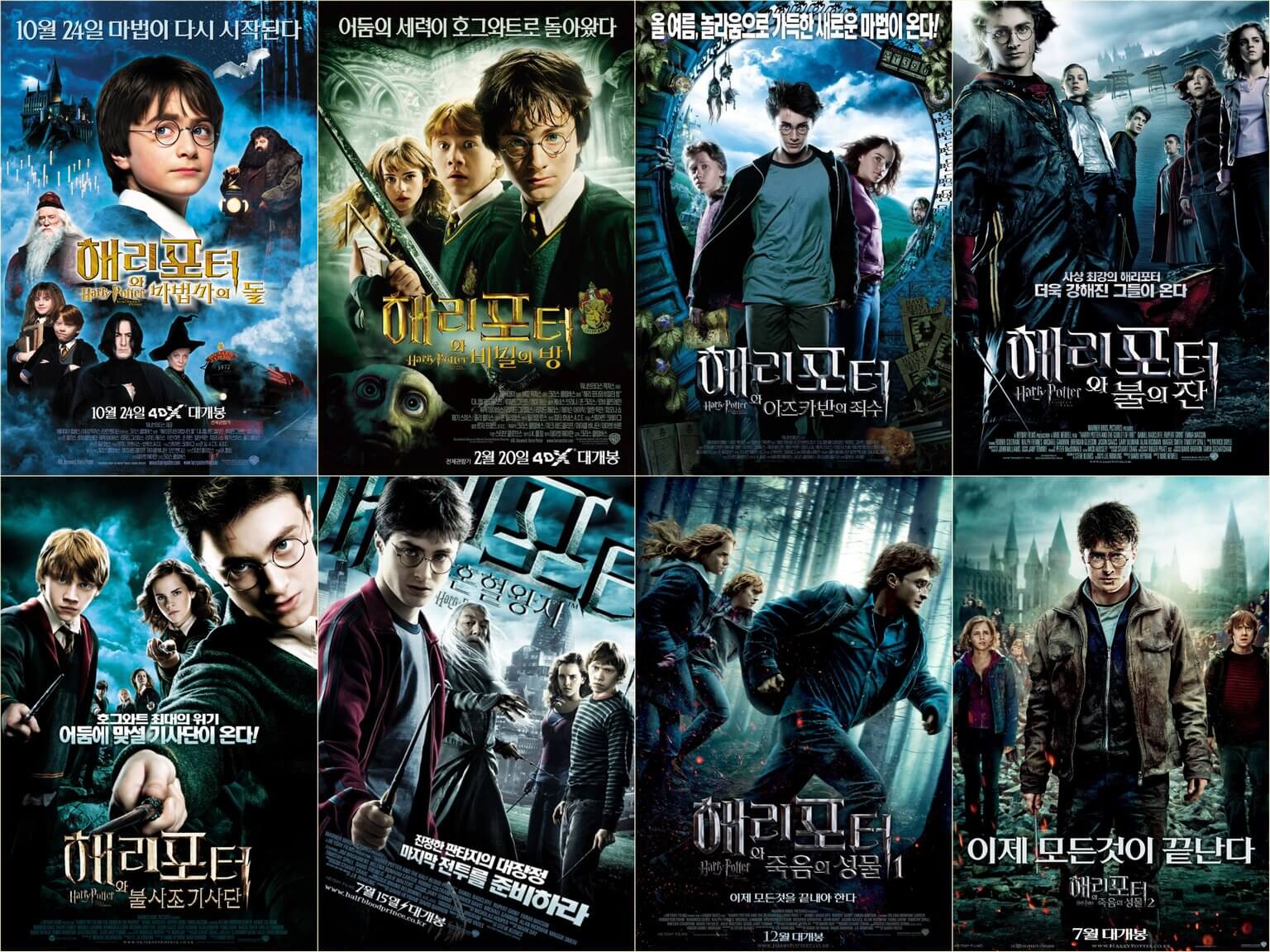 해리포터 시리즈