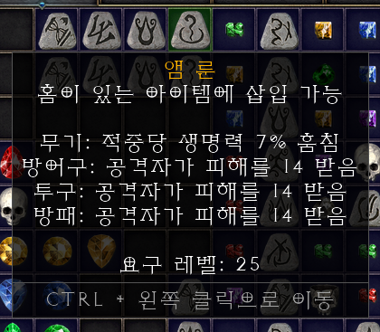 디아블로2 레저렉션 원소술사(소서리스) 영혼(스피리트) 4소켓 무기(검), 방패 재료 구하기 - 룬 구하기