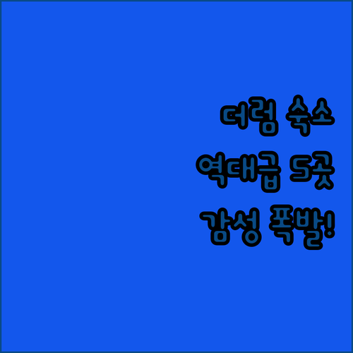영국 더럼 비숍 오클랜드 숙소 추천 ..