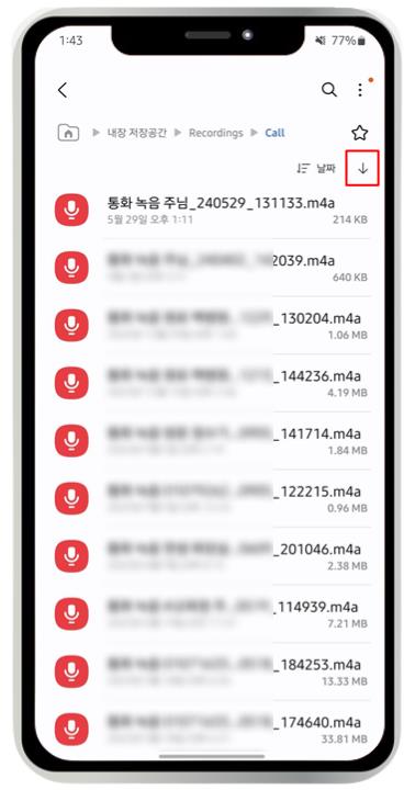 갤럭시 통화 자동 녹음 방법 및 녹음 파일 저장 위치 확인