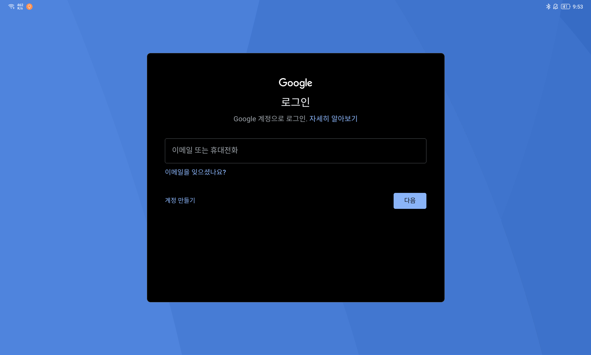 구글앱 로그인 화면