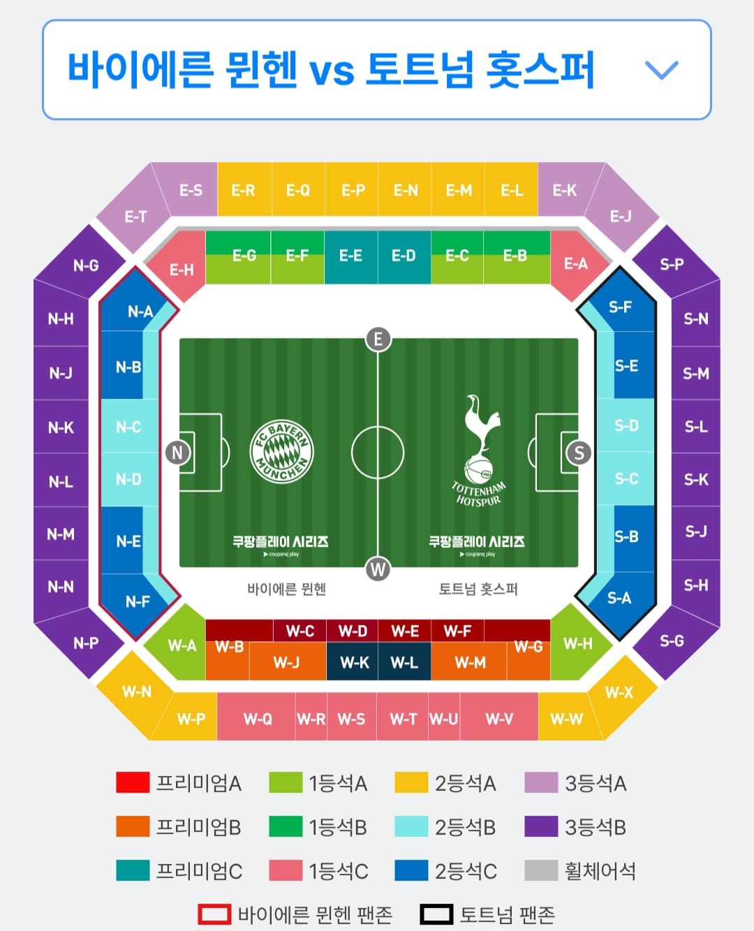 바이에른 뮌헨, 토트넘 홋스퍼 좌석배치도