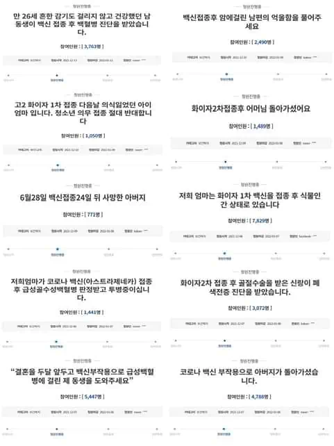 코로나 백신 부작용 청와대 청원