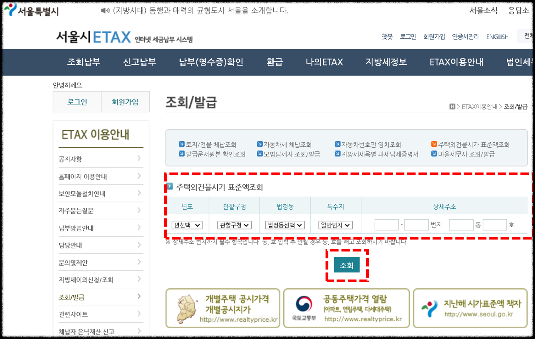 건물 아파트 공시가격 조회 방법, 주택 다가구 원룸 오피스텔 공시지가 조회 방법 (공시가격 조회 방법)