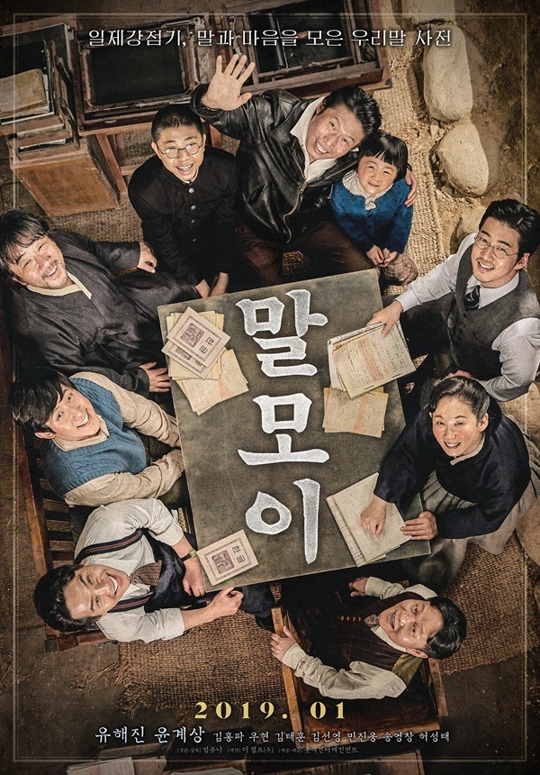 말모이 영화 리뷰