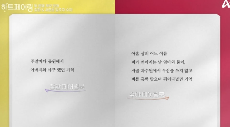 하트페어링10회후기