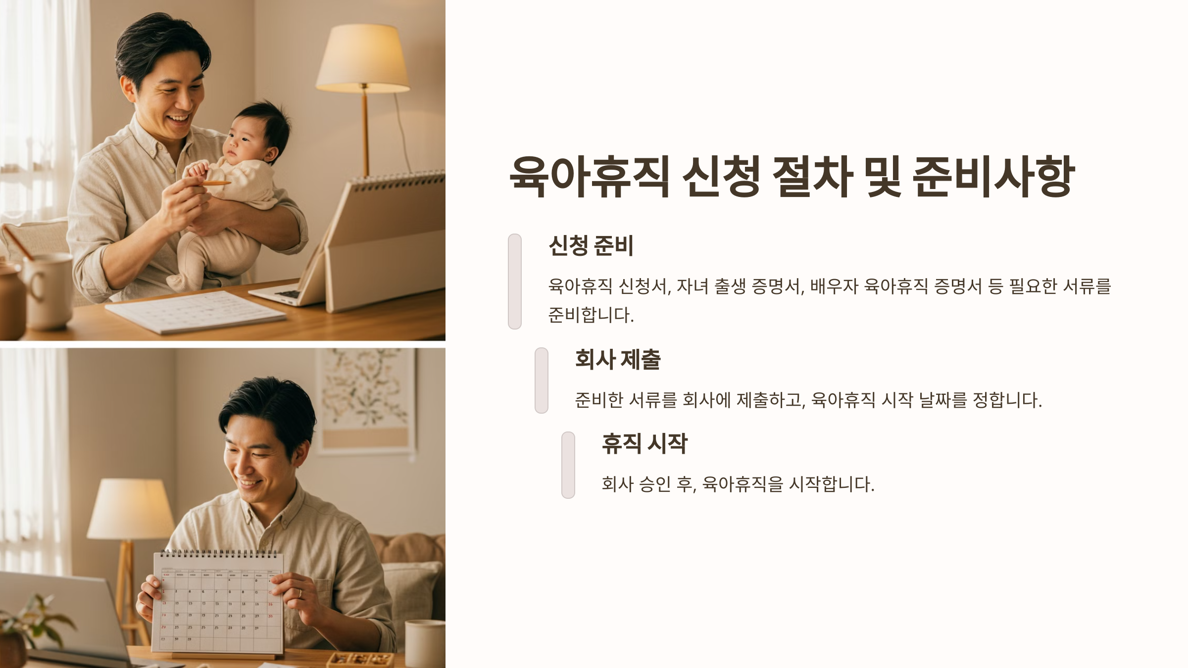 육아휴직 신청 방법