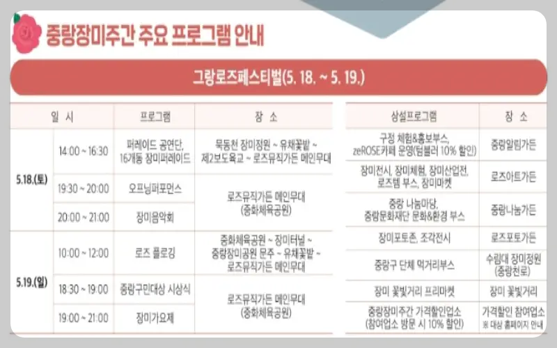 중랑 서울 장미축제 그랑 로즈 페스티벌