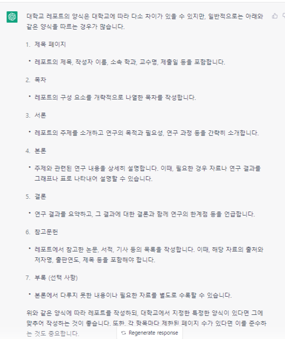 chatgpt 답변 사진