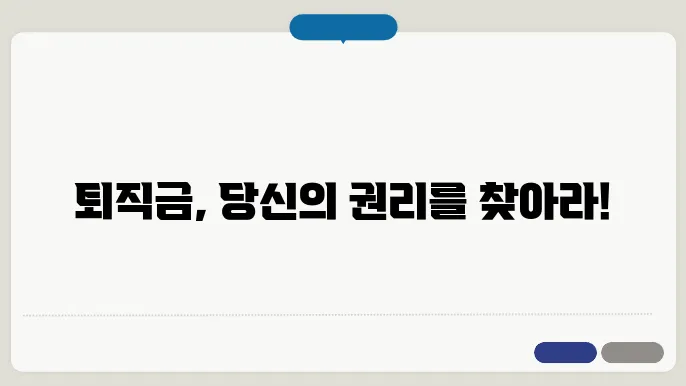 통상임금 퇴직금 계산방법 상여금 총정리