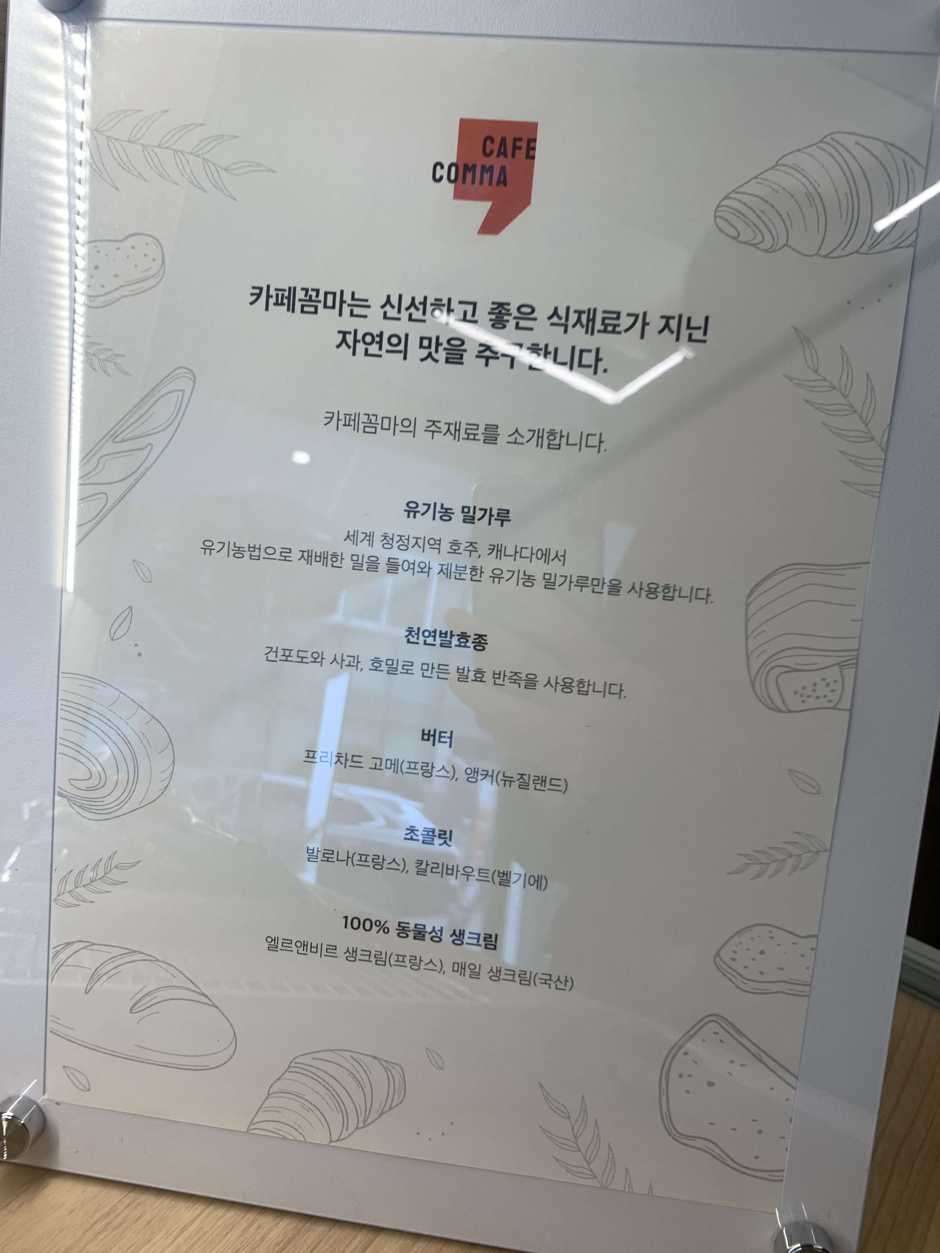 유기농 밀가루 안내문