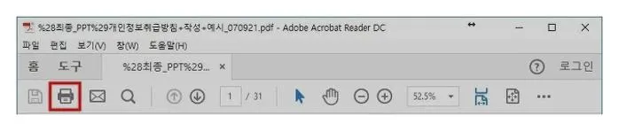 pdf 인쇄