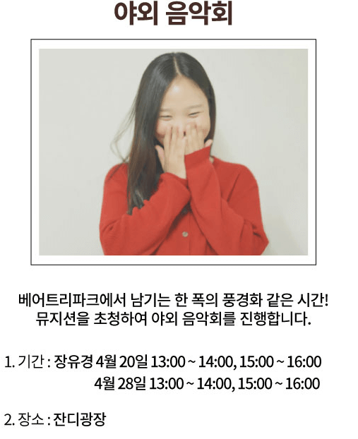베어트리파크