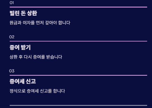 출산 증여 공제, 차용증 있는 빌린 돈도 적용 가능할까?