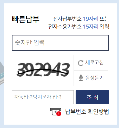 지방세 토지세 납부확인서 발급