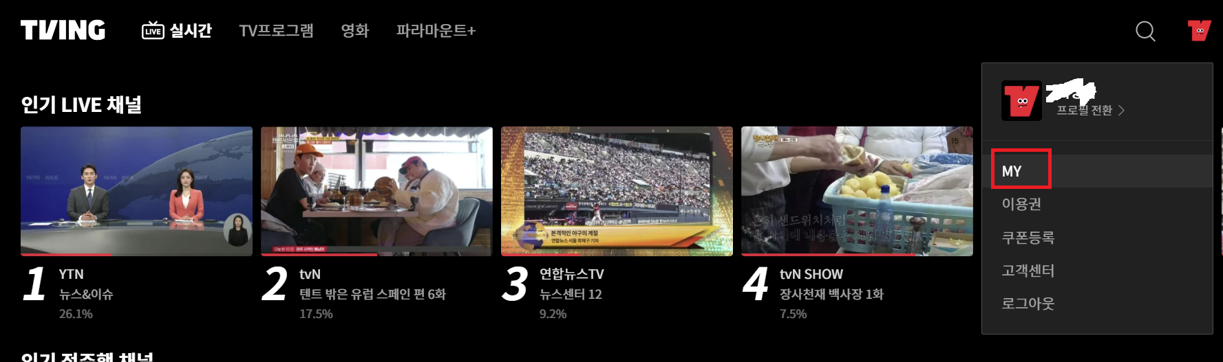 티빙해지방법