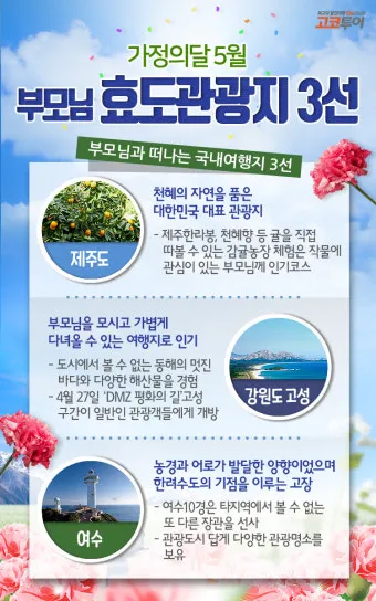 부모님 효도여행 해외여행지 추천 5선_12