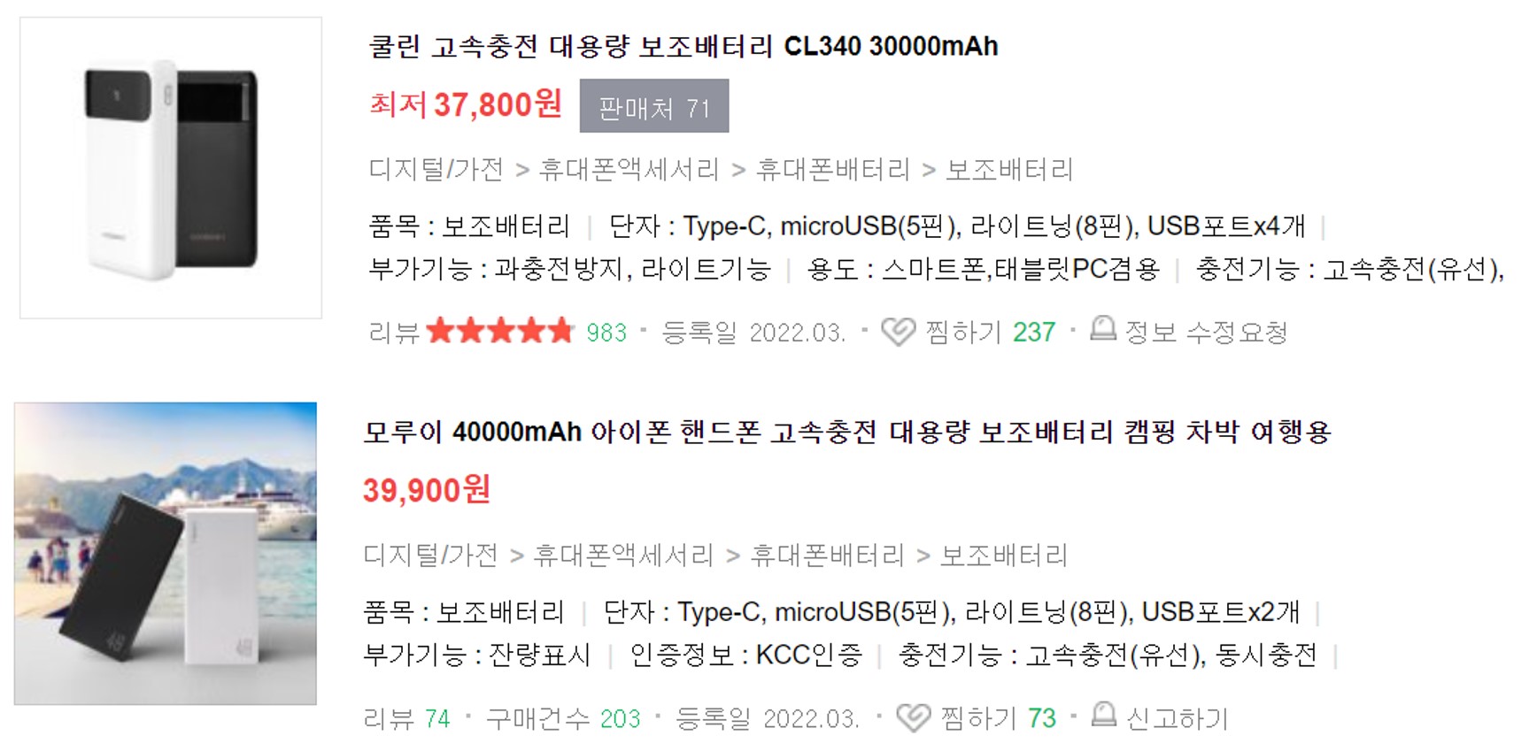 보조배터리-충전-용량-30000mah-40000mah-제품-소개-사진