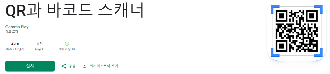 qr코드 스캔, 무료 QR 코드 스캐너, 무료 바코드 스캐너, 스마트폰으로 편리하게, QR 코드와 바코드 스캐너 어플의 모든 것