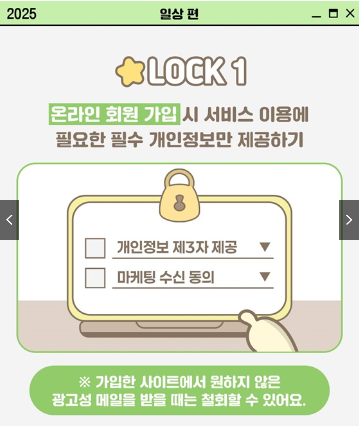 개인정보 지켜LOCK! 일상 속 5단계 보안법 (출처: 개인정보보호위원회)