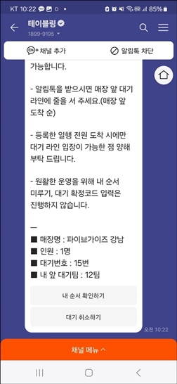 테이블링-어플-알림톡-사진