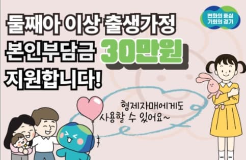 아이돌봄 본인부담금 지원받기