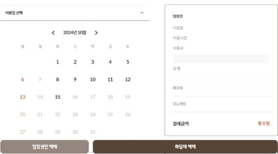 화담숲 가을 단풍 성수기 예약 방법 