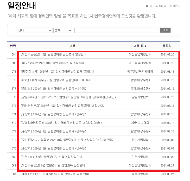 경비원 신임교육 무료