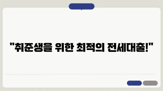 케이뱅크 청년 전세대출 조건