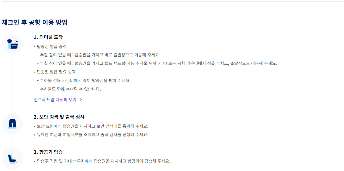 대한항공 사전 체크인-온라인 체크인 이용 안내