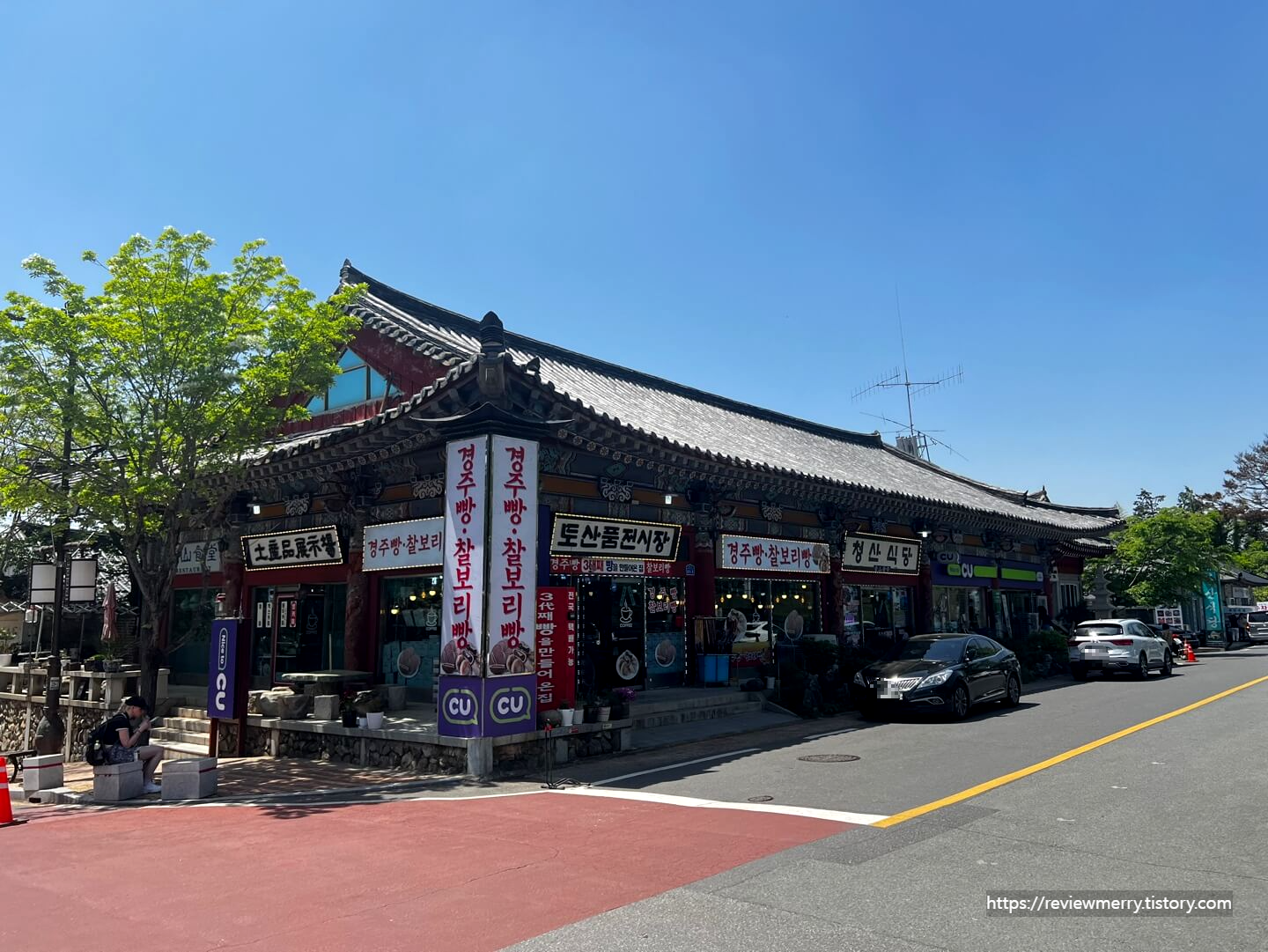 주차장 앞 경주빵