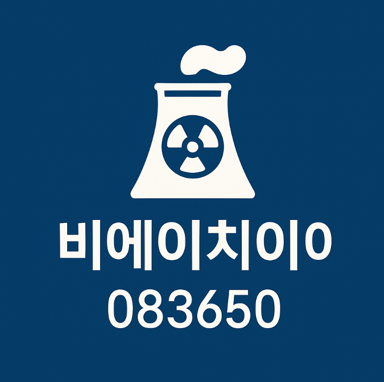 비에이치아이(083650) – 원전 해체·SMR 수혜 기대