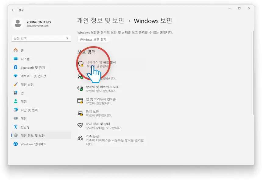 윈도우11 디펜더3